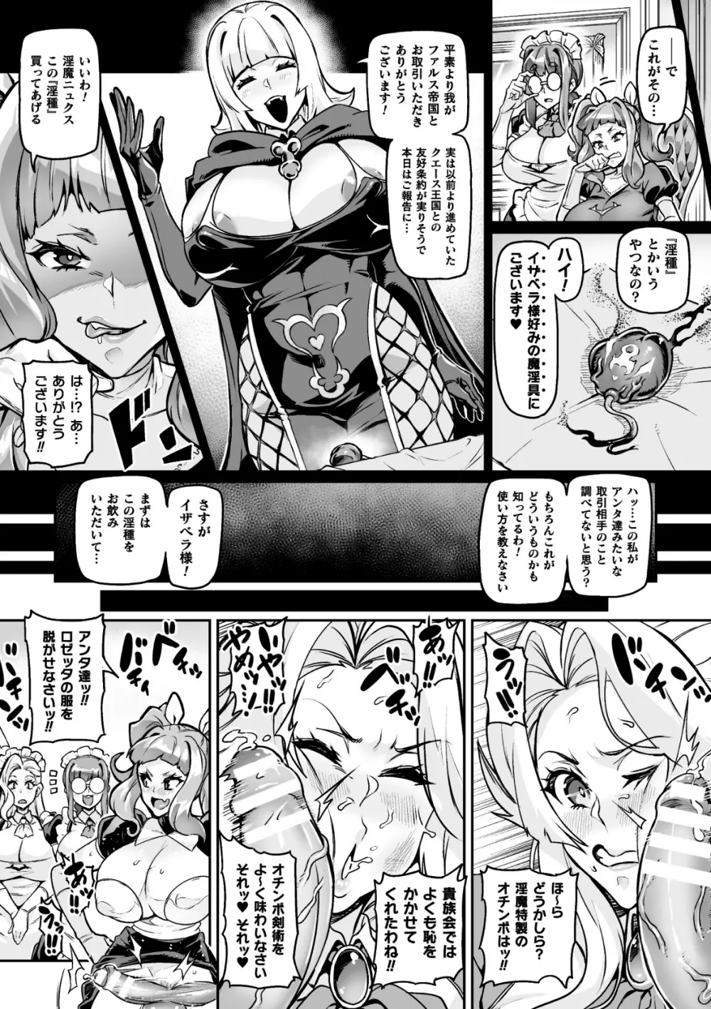 栄耀淫華ダンデリオン Page.6