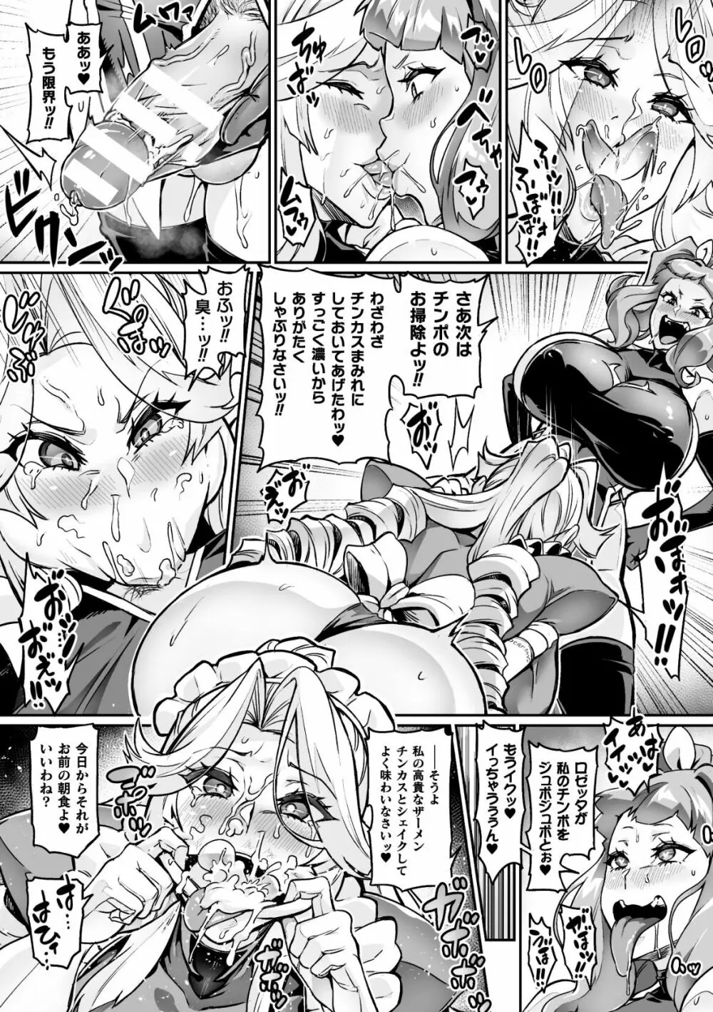 栄耀淫華ダンデリオン Page.9