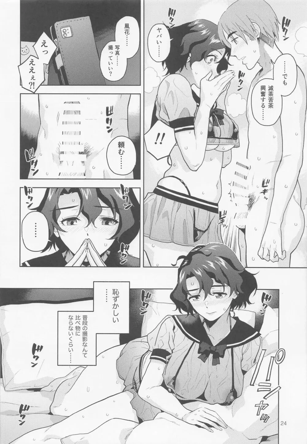 マイオンリーフーカ Page.25