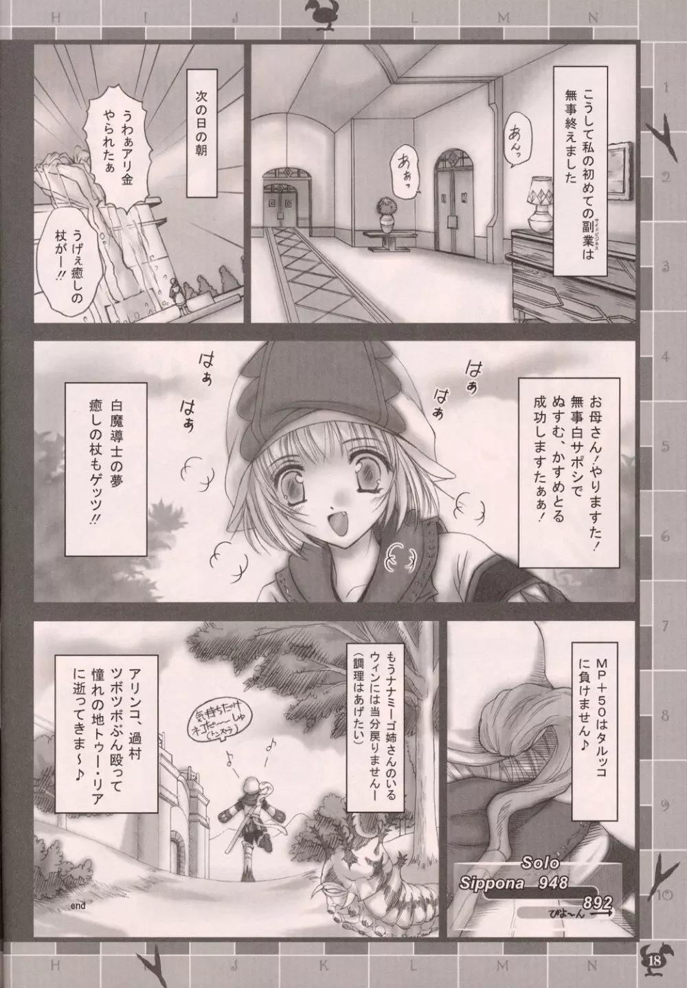 まだまだ逝くよぉ～! Page.17