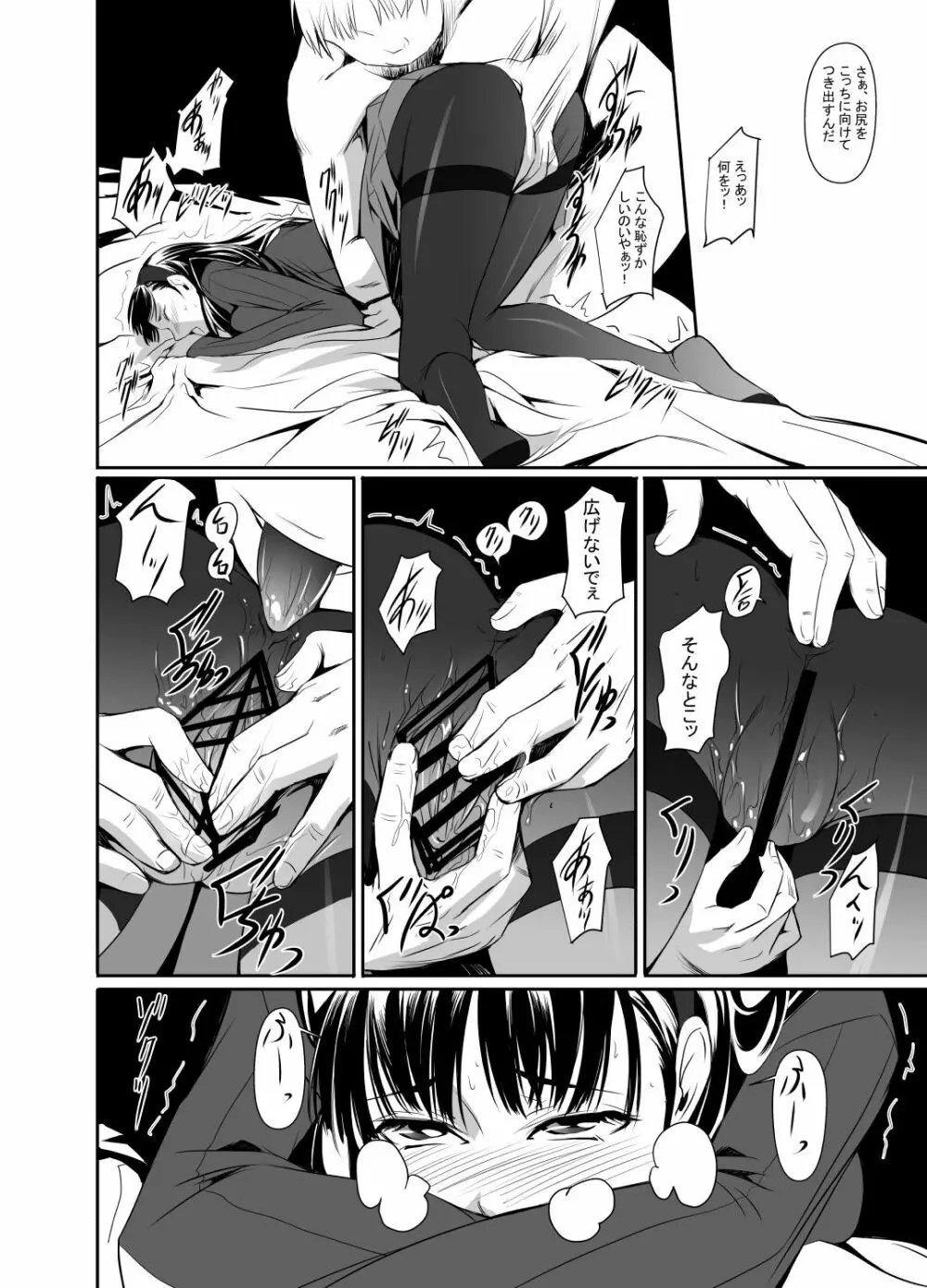 Mayonaka Yukiko Page.9