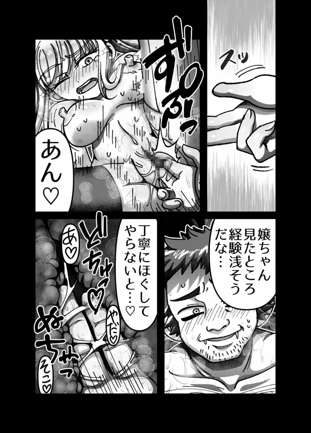 メスガキ転生わからせワーク!! Page.16