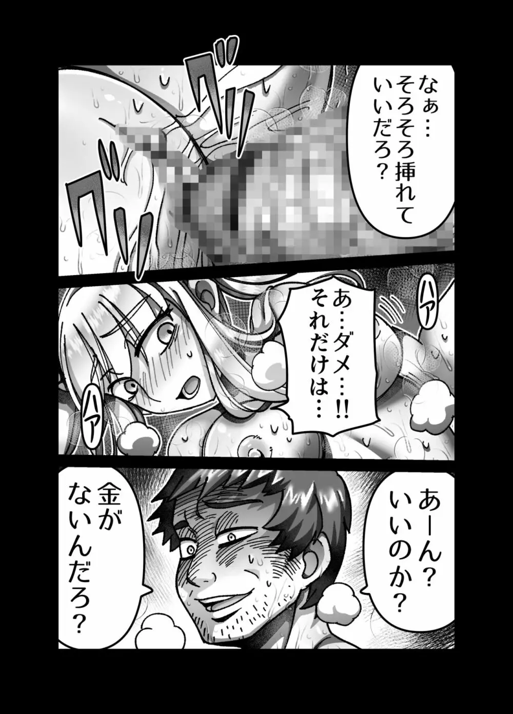 メスガキ転生わからせワーク!! Page.18