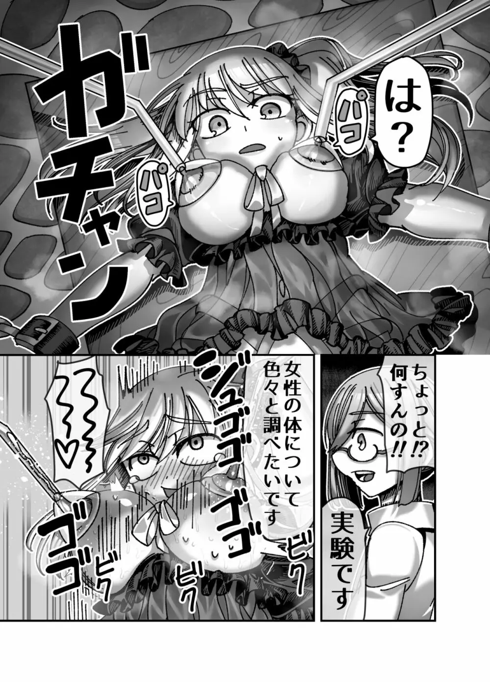 メスガキ転生わからせワーク!!～錬金術師編～ Page.22