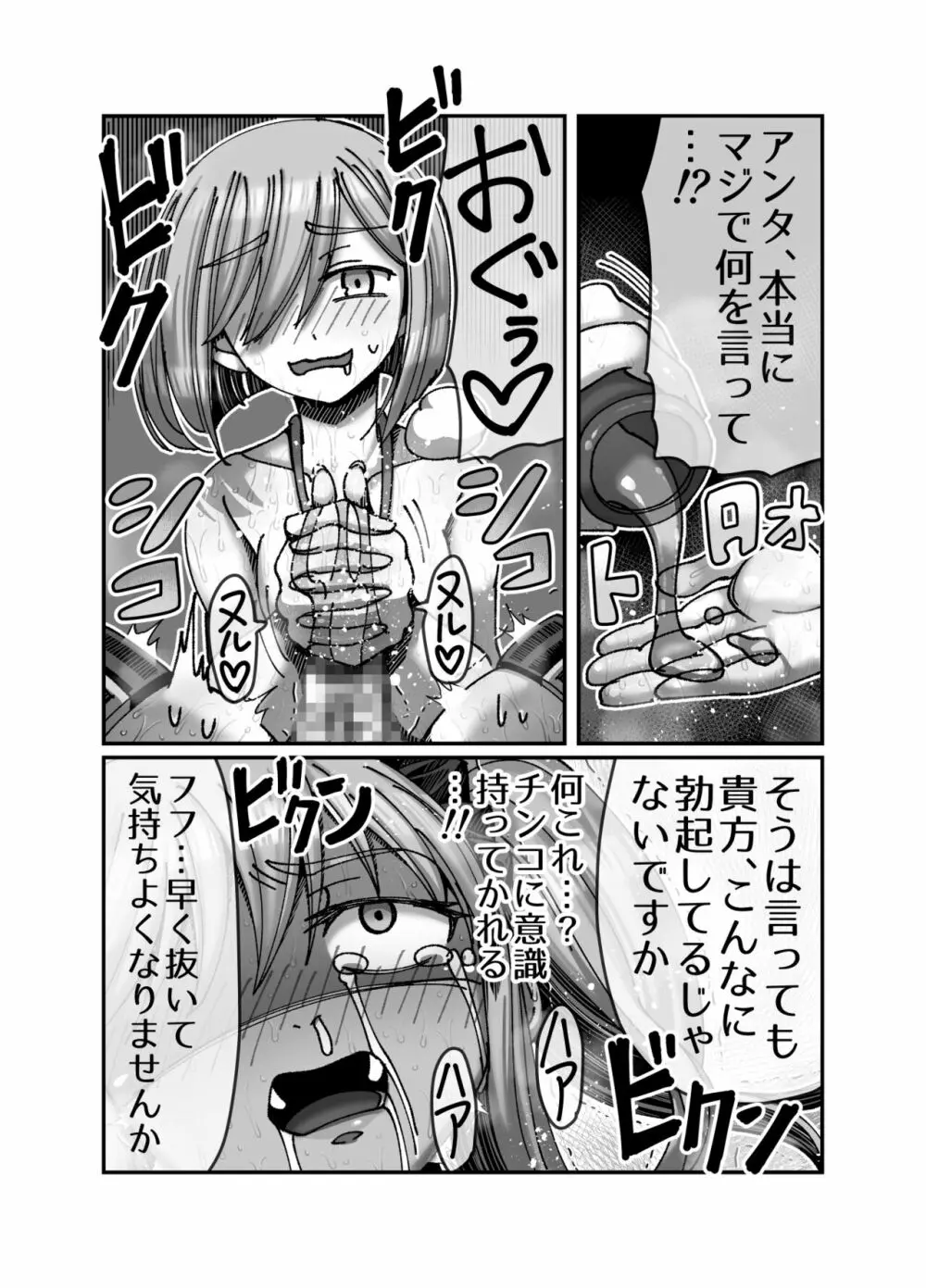 メスガキ転生わからせワーク!!～錬金術師編～ Page.30