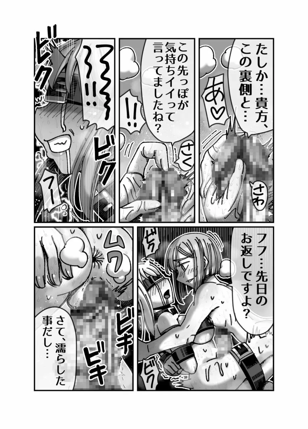 メスガキ転生わからせワーク!!～錬金術師編～ Page.31