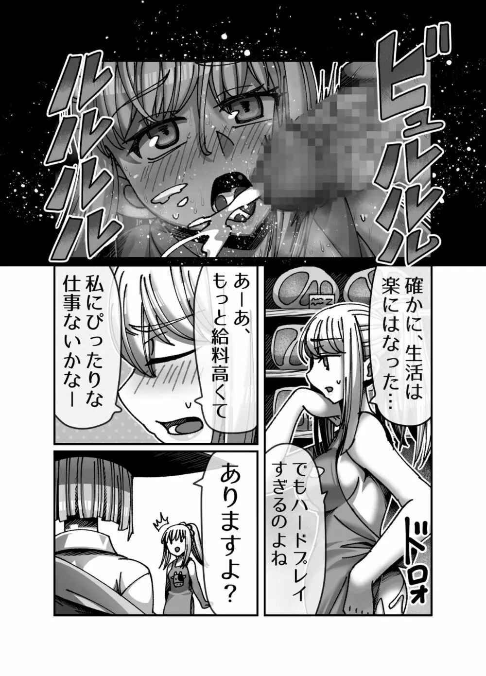 メスガキ転生わからせワーク!!～錬金術師編～ Page.6