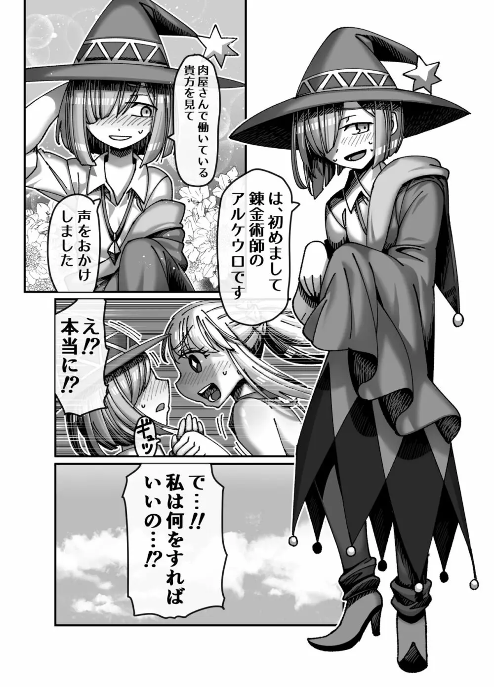 メスガキ転生わからせワーク!!～錬金術師編～ Page.7