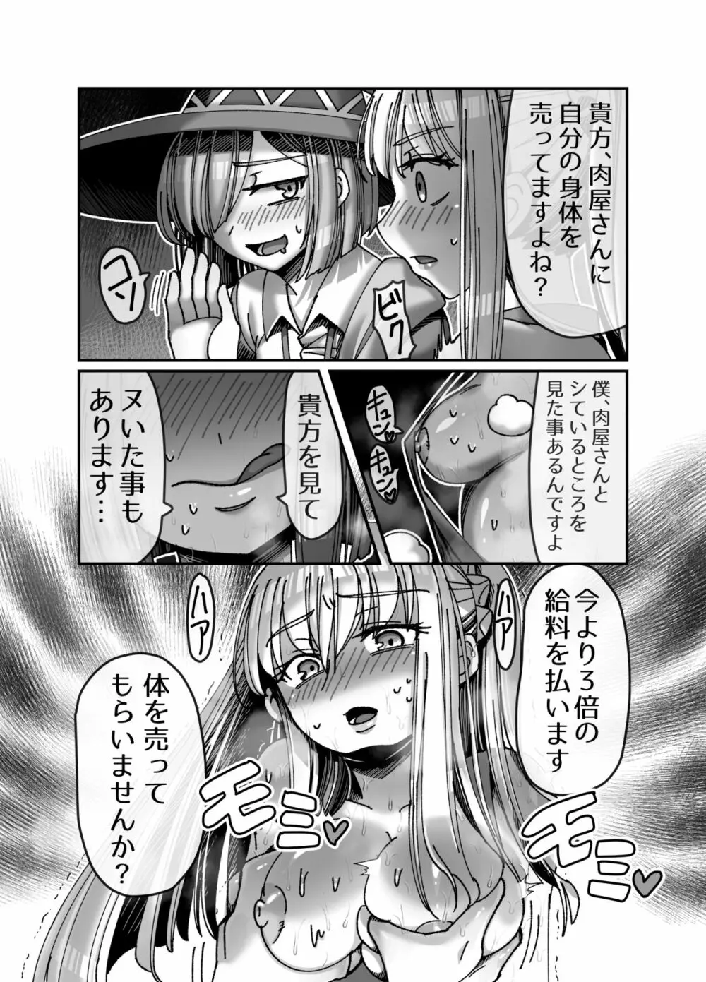 メスガキ転生わからせワーク!!～錬金術師編～ Page.8