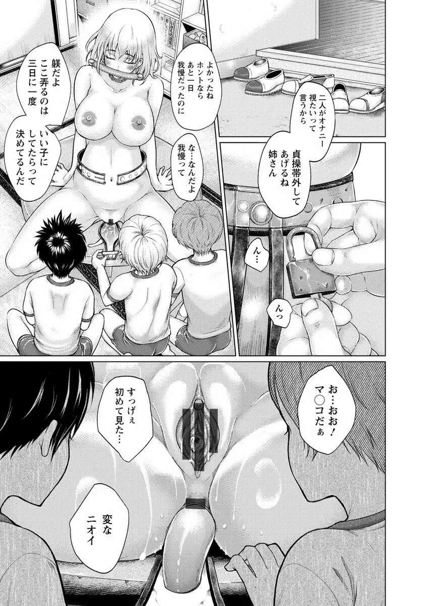 女畜 アナル淫虐崩壊 Page.121