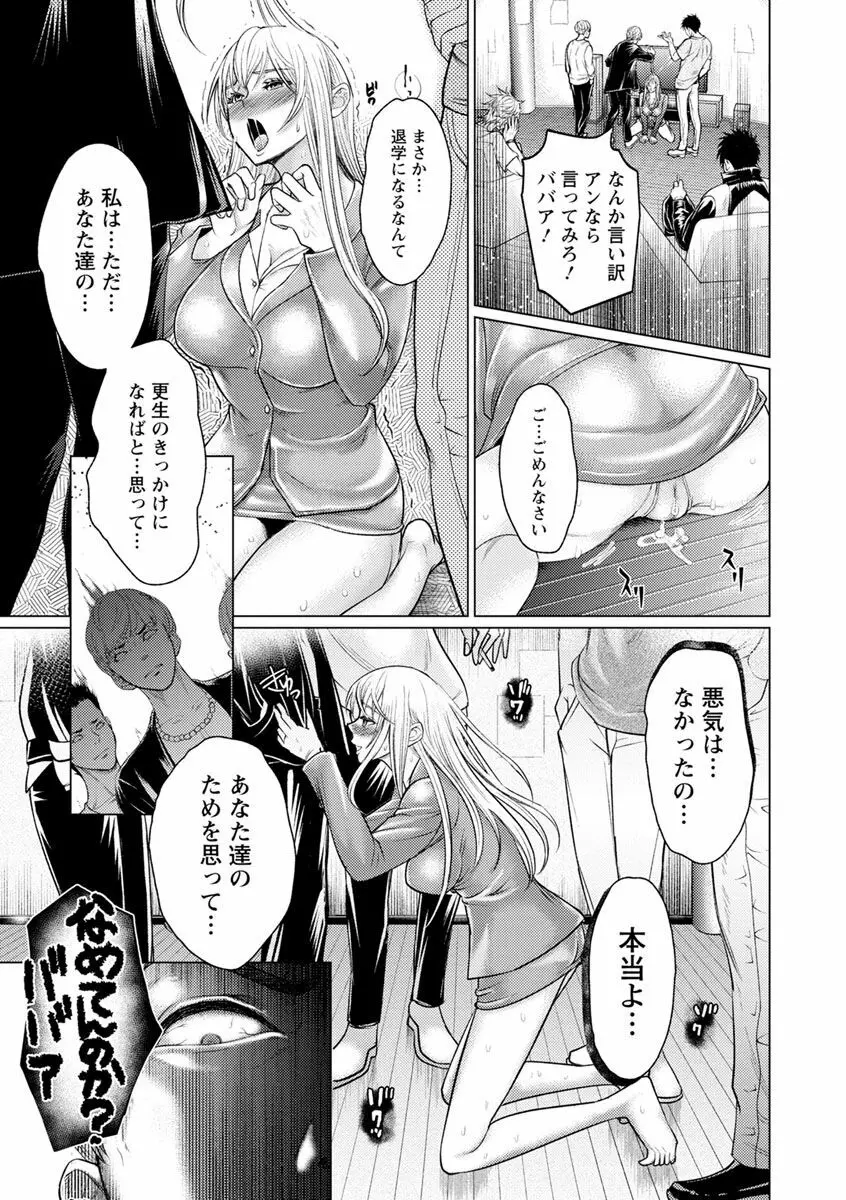 女畜 アナル淫虐崩壊 Page.167