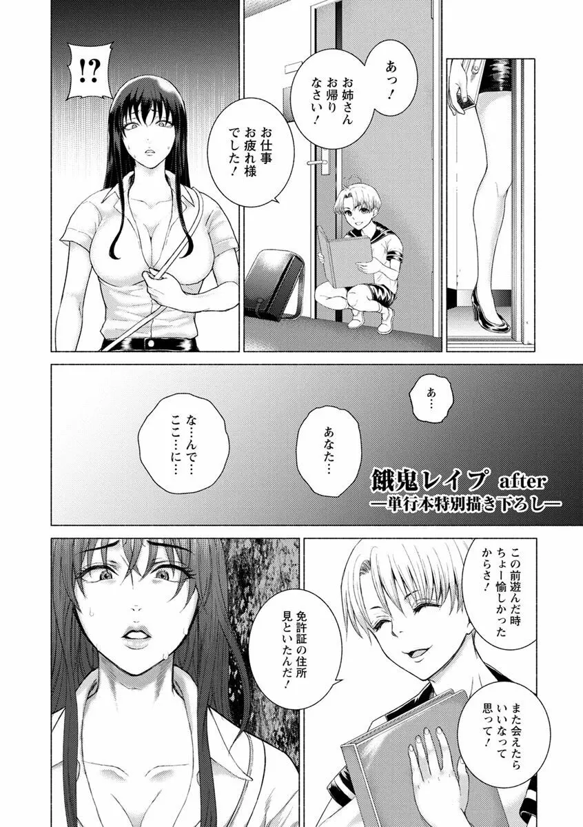 女畜 アナル淫虐崩壊 Page.182