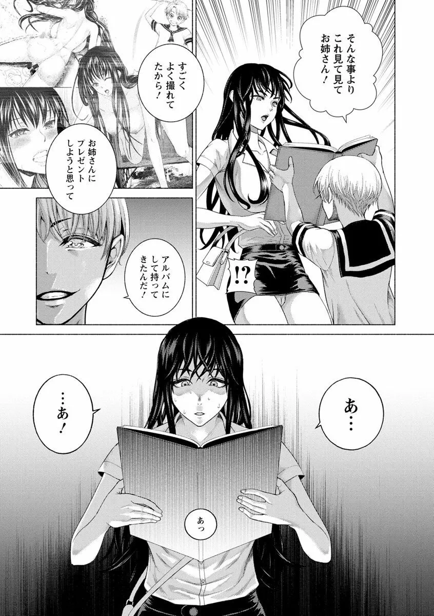 女畜 アナル淫虐崩壊 Page.183