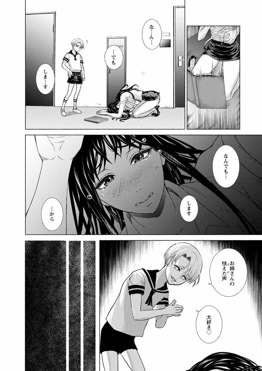 女畜 アナル淫虐崩壊 Page.184