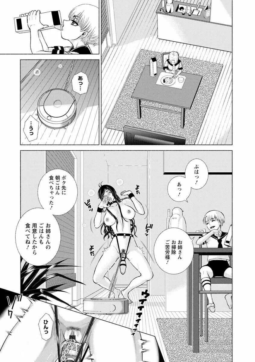 女畜 アナル淫虐崩壊 Page.185