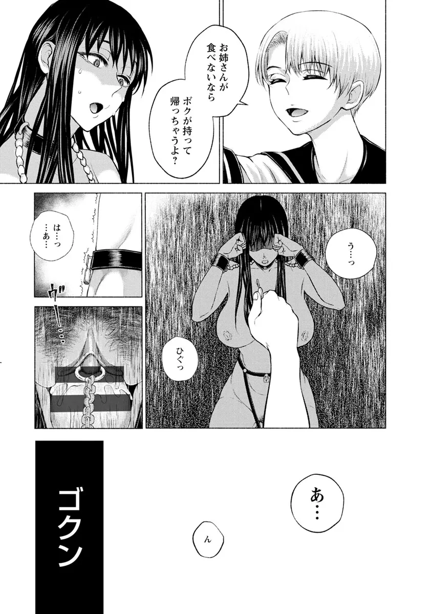 女畜 アナル淫虐崩壊 Page.187