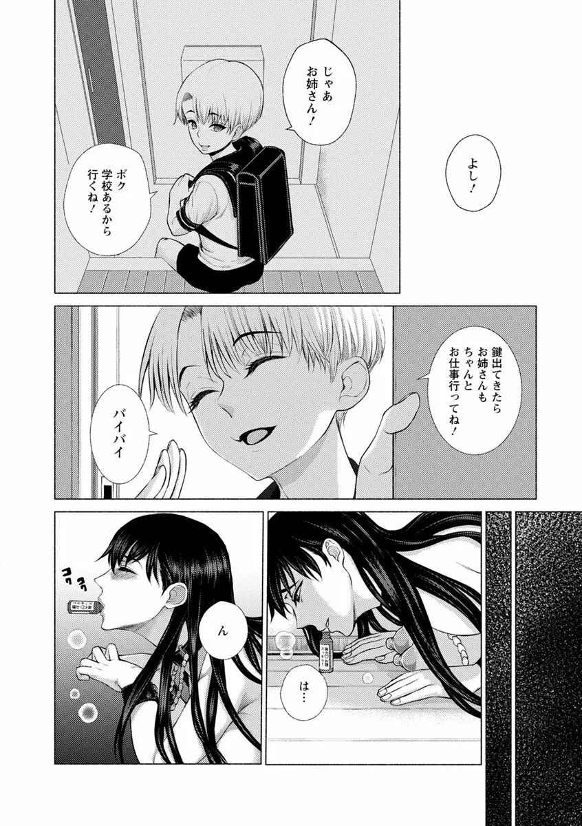 女畜 アナル淫虐崩壊 Page.188