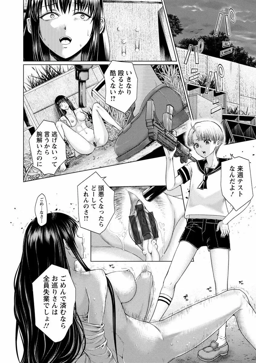 女畜 アナル淫虐崩壊 Page.54