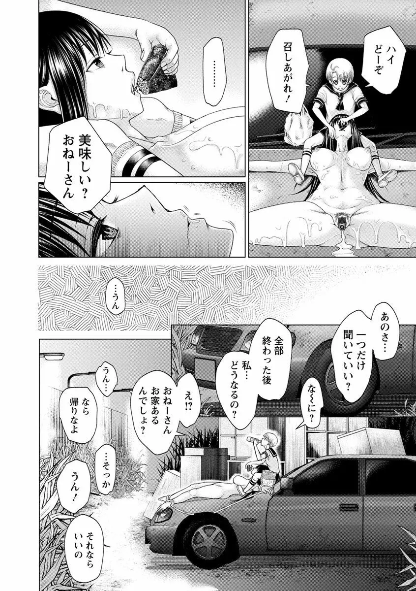 女畜 アナル淫虐崩壊 Page.62