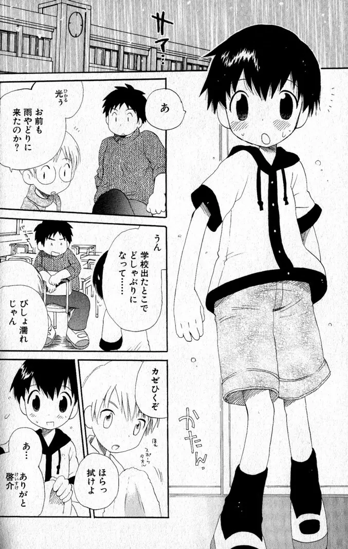 君を連れていく船 Page.107