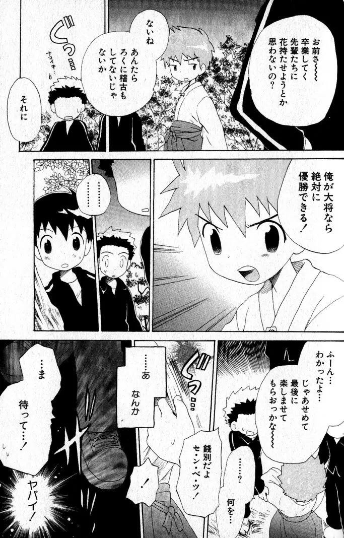 君を連れていく船 Page.136