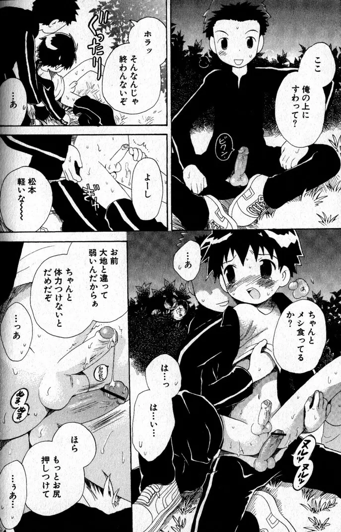 君を連れていく船 Page.141