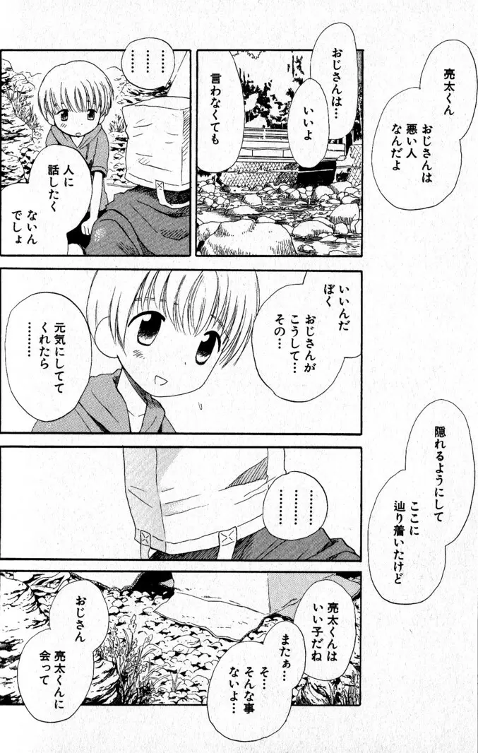 君を連れていく船 Page.161