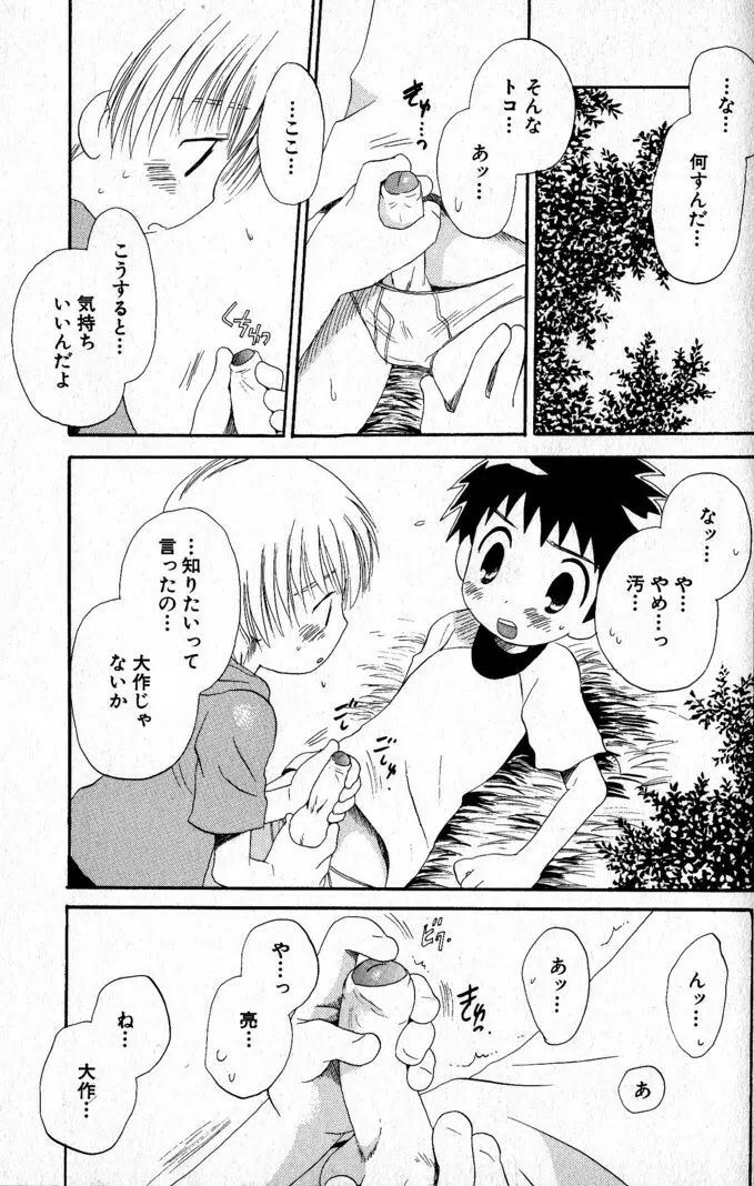 君を連れていく船 Page.164