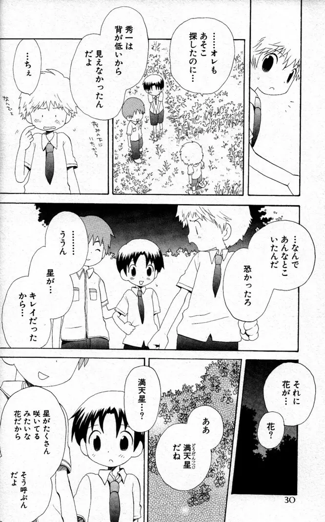 君を連れていく船 Page.35