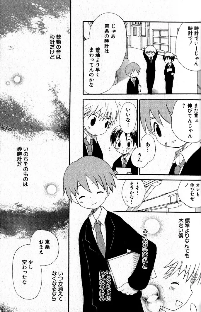 君を連れていく船 Page.40