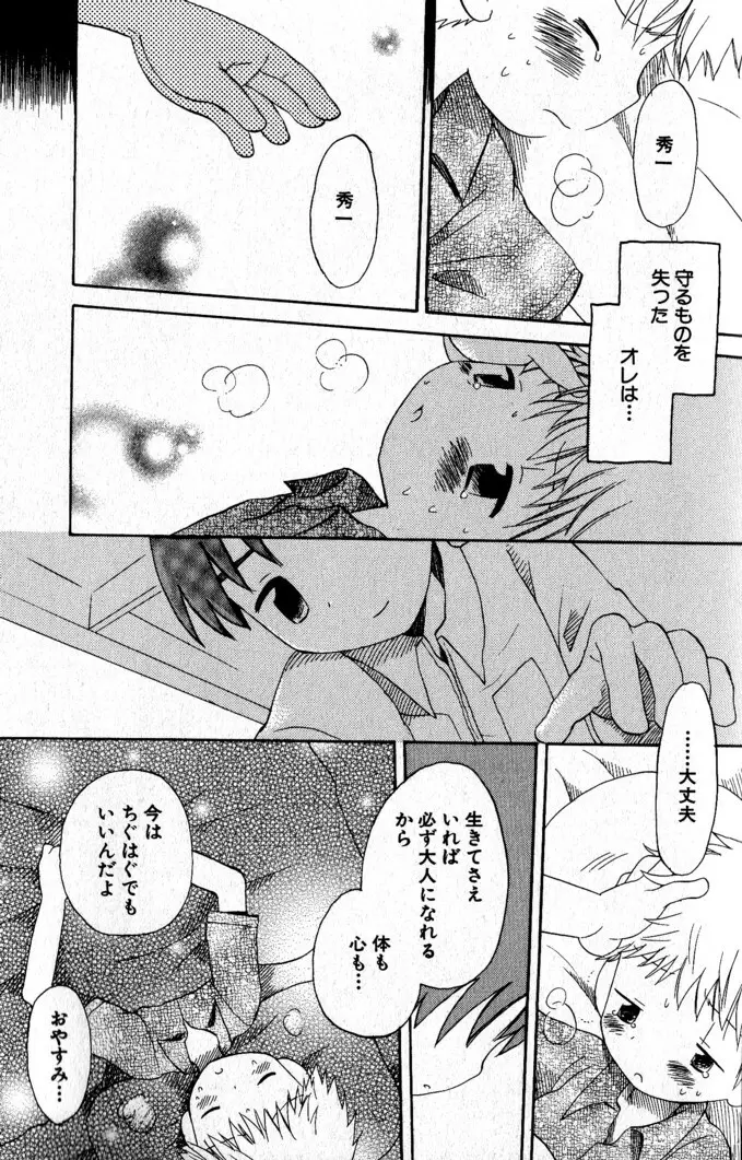 君を連れていく船 Page.58