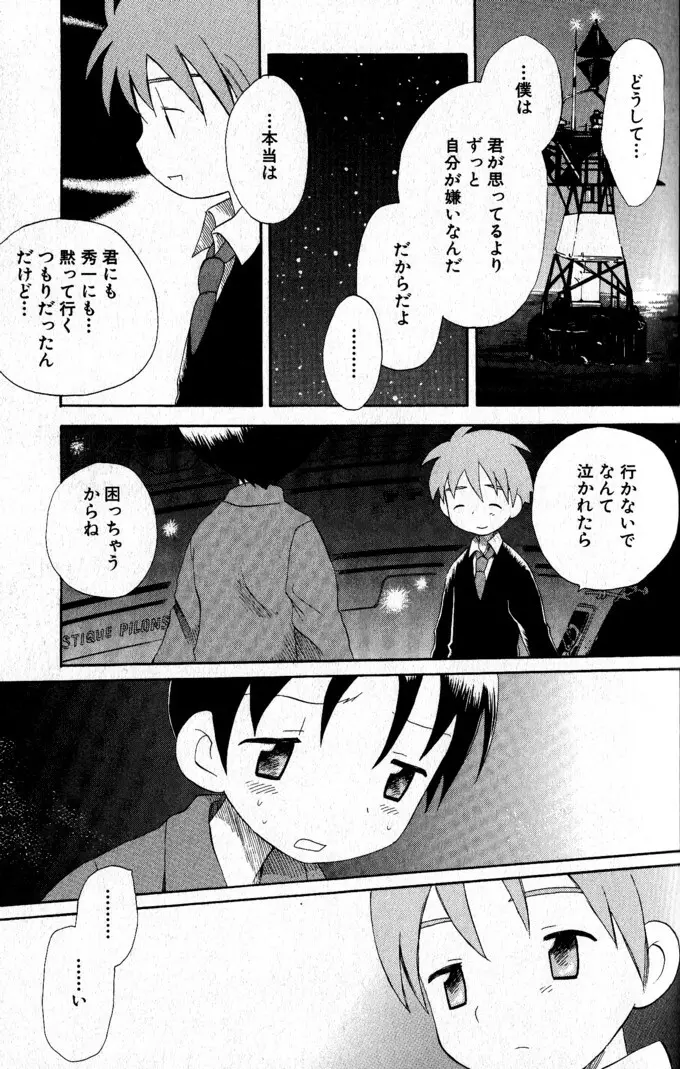 君を連れていく船 Page.82