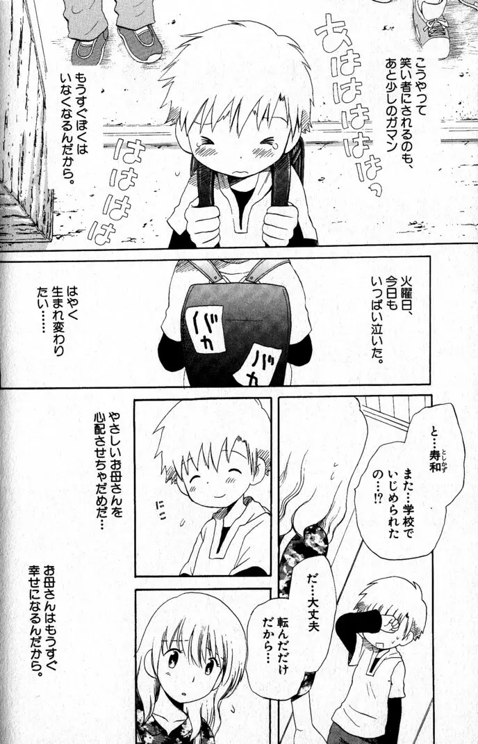 君を連れていく船 Page.87