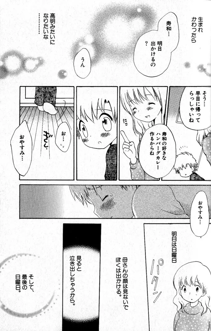 君を連れていく船 Page.94