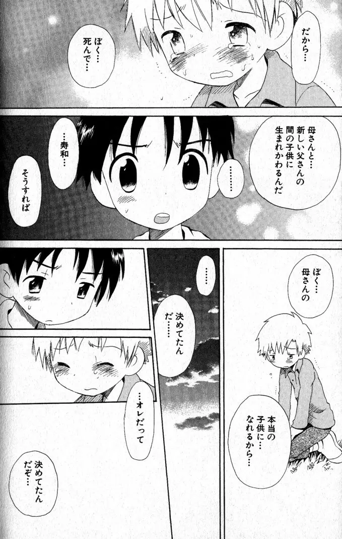 君を連れていく船 Page.97