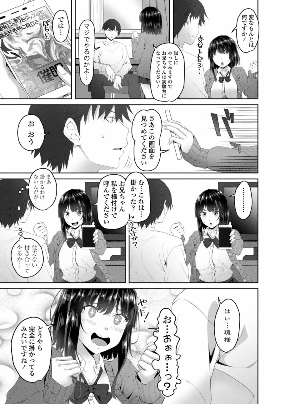 お兄ちゃんのHな堕とし方 Page.7