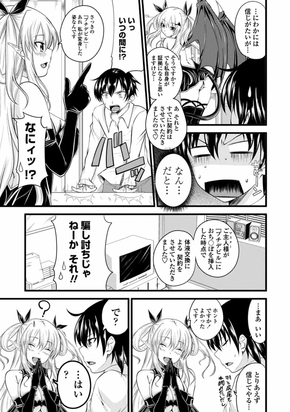 でびるちぇりーぱい Page.9