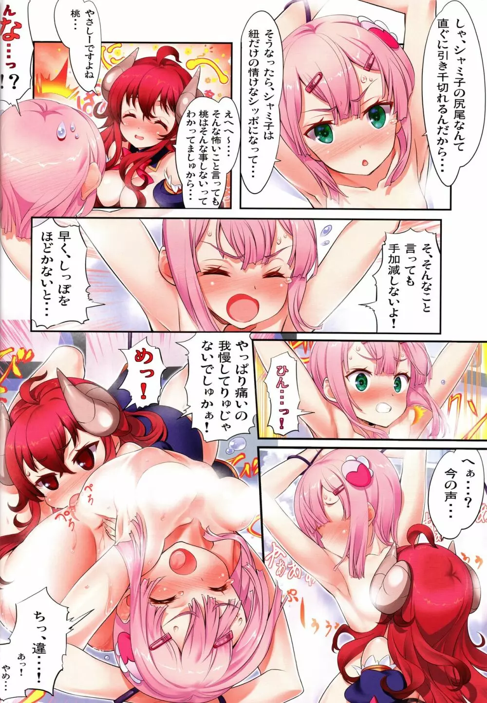 夢ハ取り扱い注意ニテ Page.14