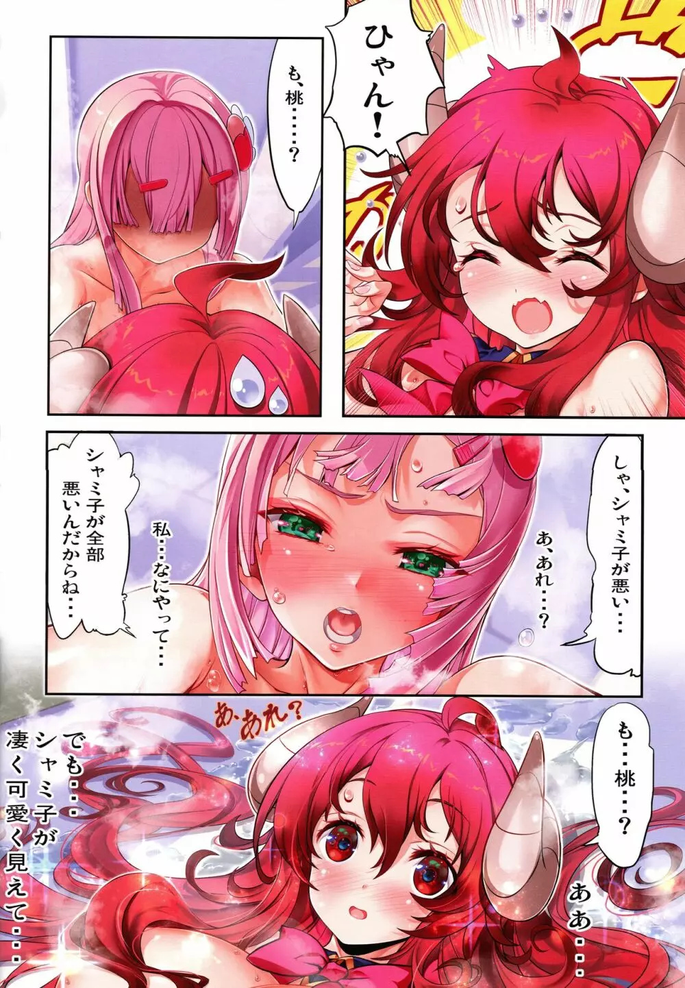 夢ハ取り扱い注意ニテ Page.20