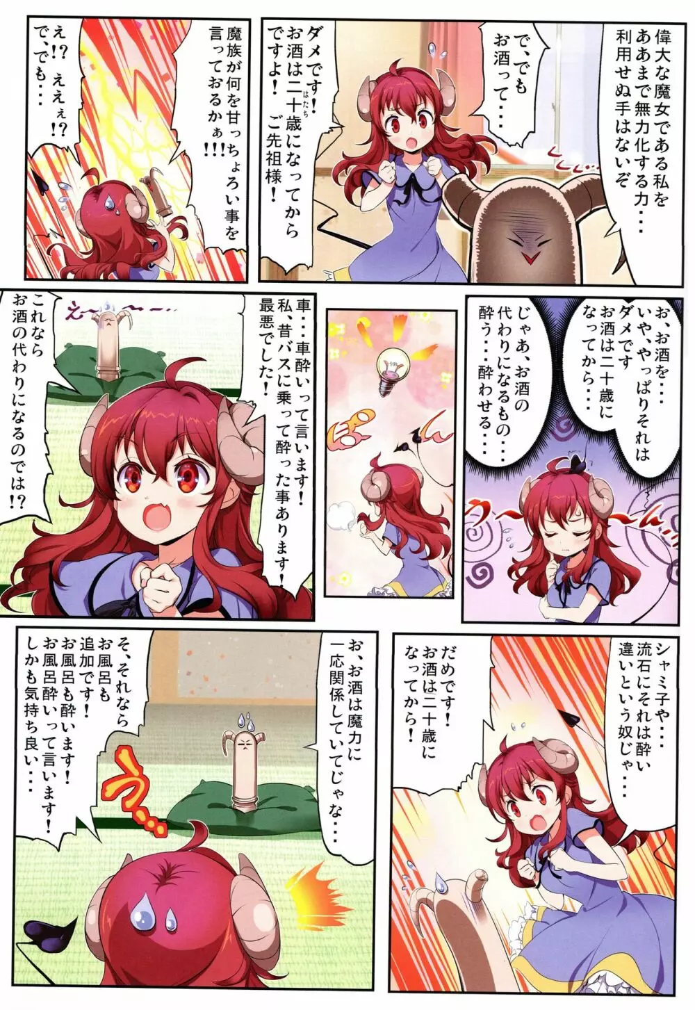 夢ハ取り扱い注意ニテ Page.5