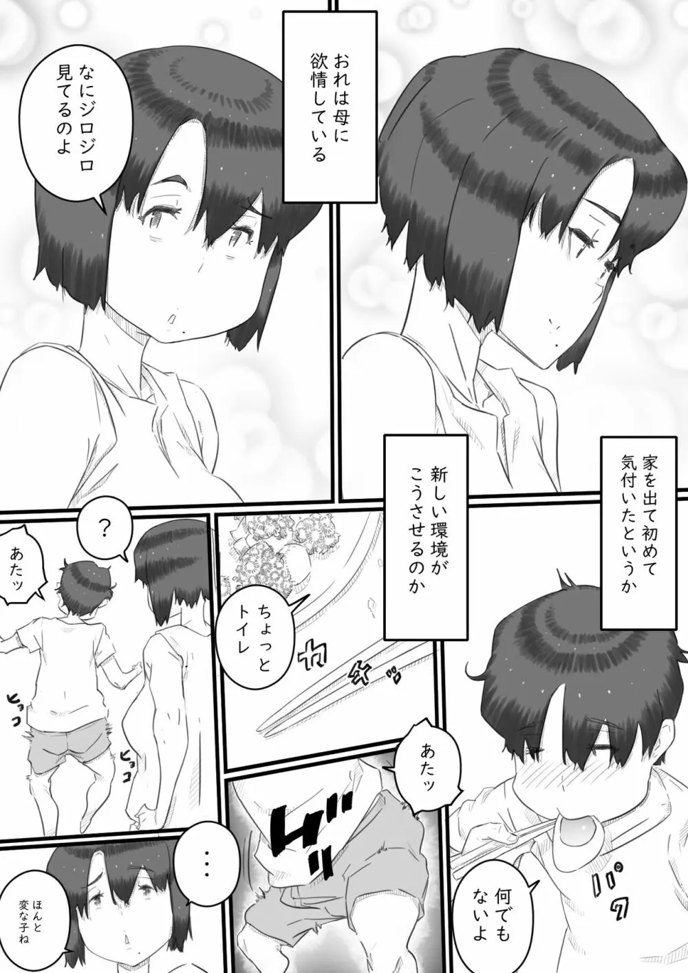 一人暮らしの息子の部屋で…‐母と息子の秘密の関係‐ Page.4