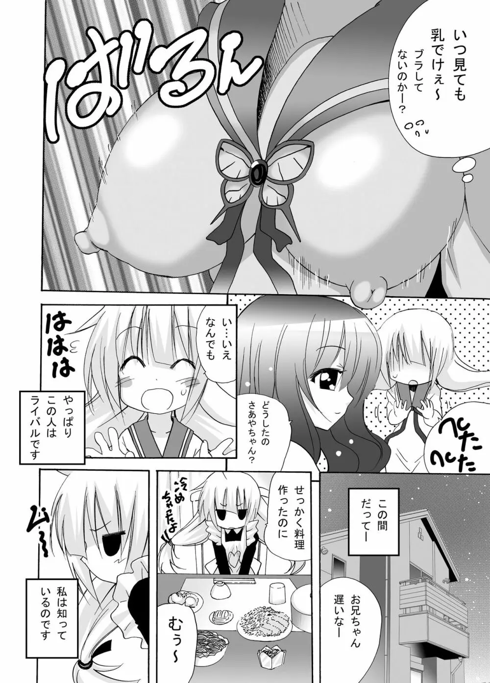 みんなでH!孕ませと非日常作品総集編 Page.481