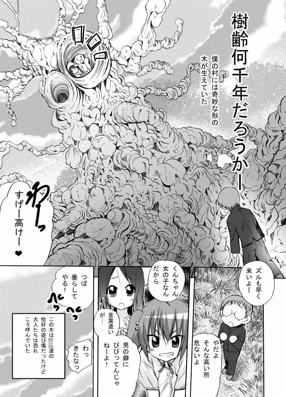 みんなでH!孕ませと非日常作品総集編 Page.496