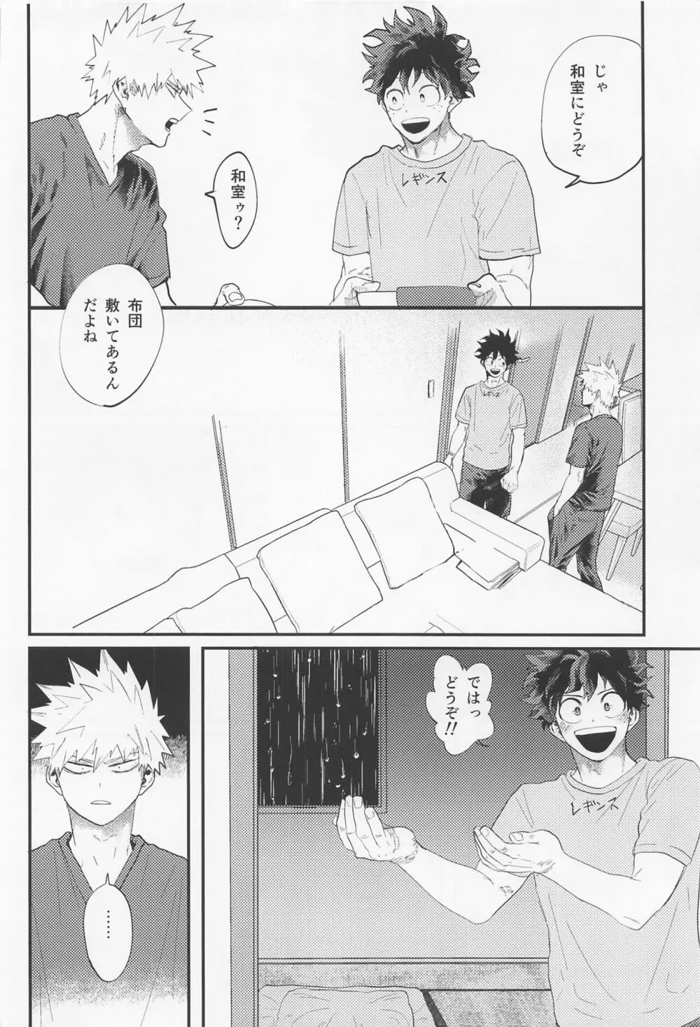 ながあめ Page.13