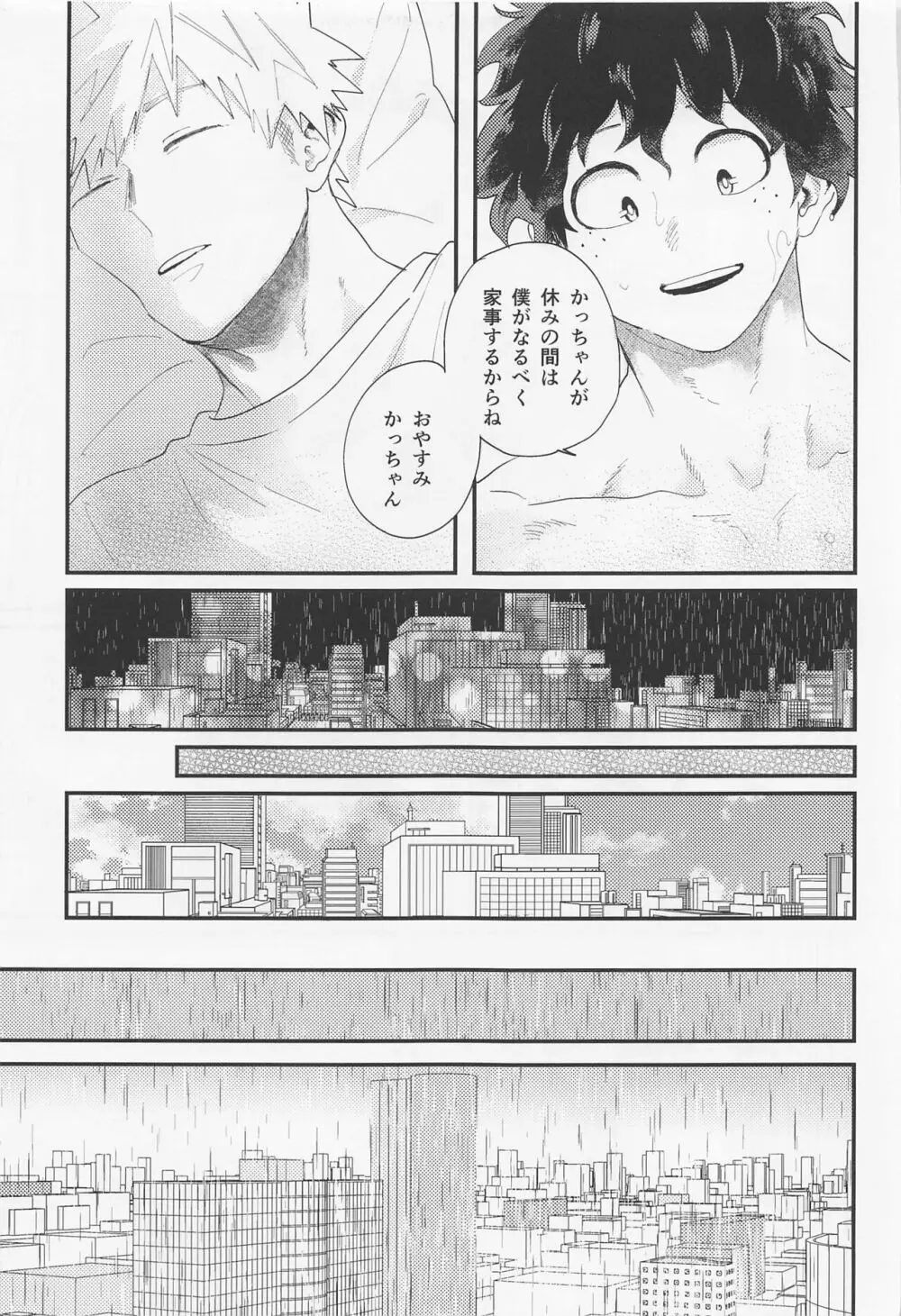 ながあめ Page.54