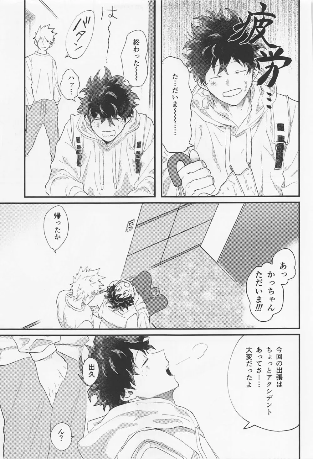 ながあめ Page.56