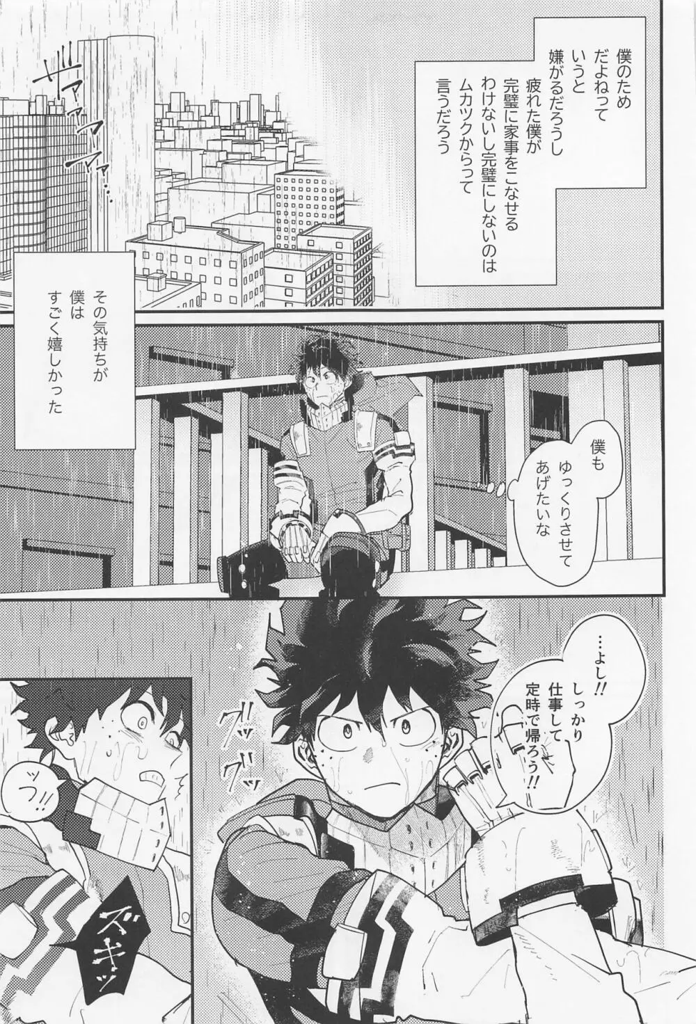 ながあめ Page.6