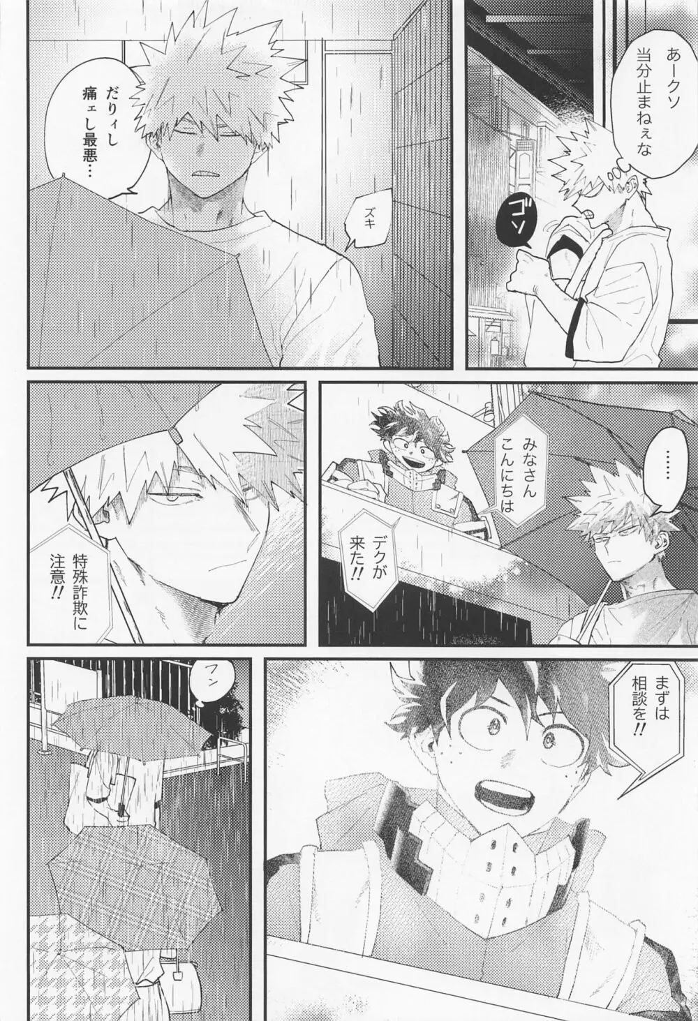 ながあめ Page.9