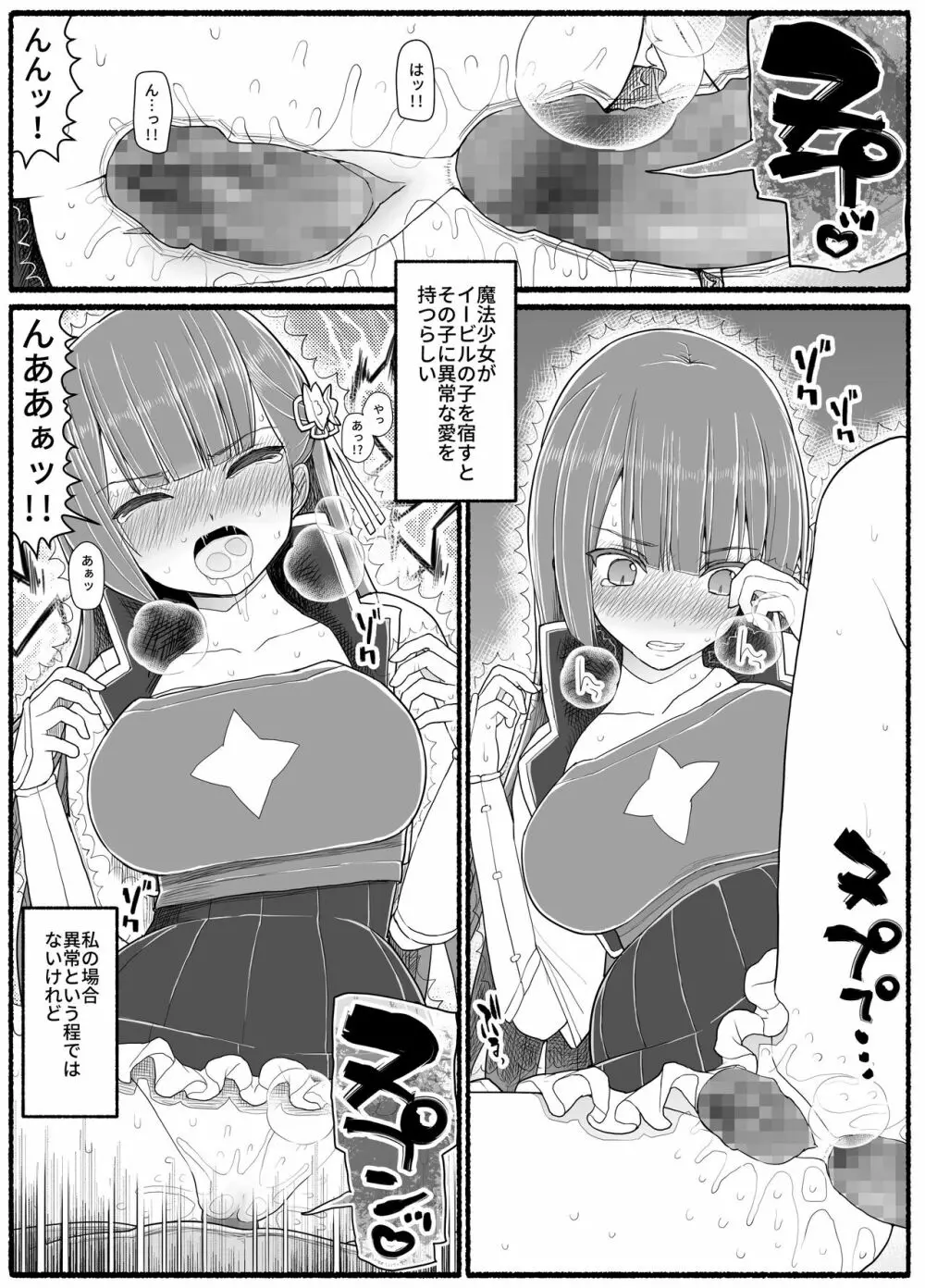 魔法少女vs淫魔生物15.2 Page.11