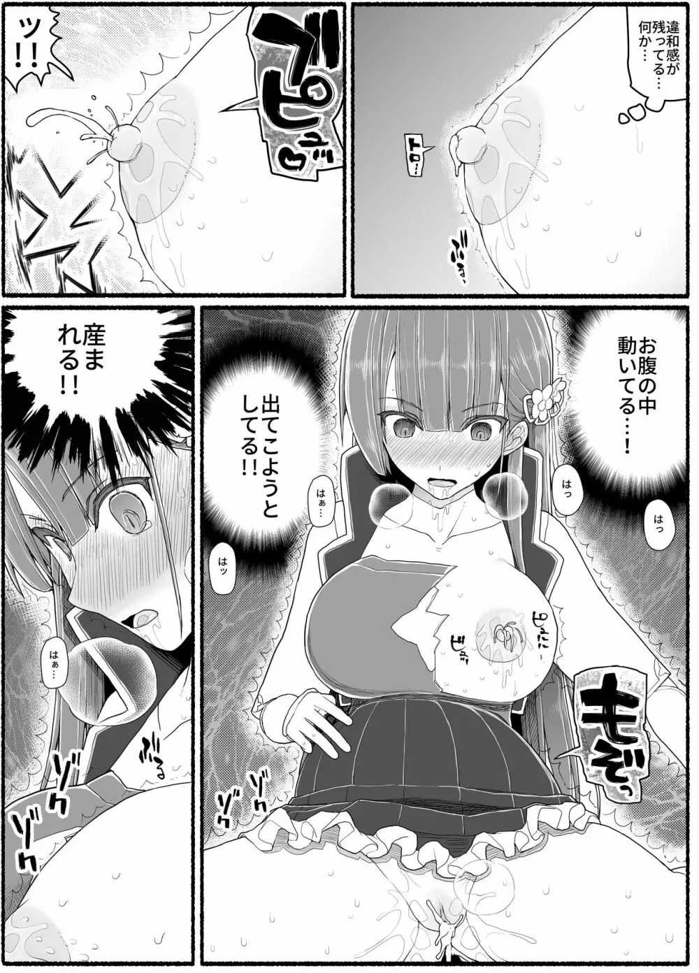 魔法少女vs淫魔生物15.2 Page.19